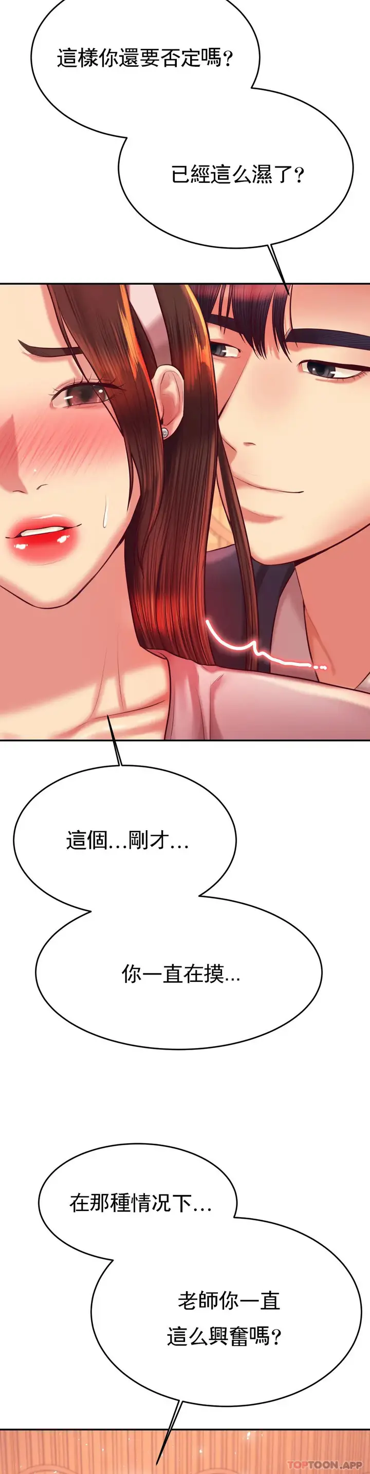 漫画《辅导老师》第30话第10张图