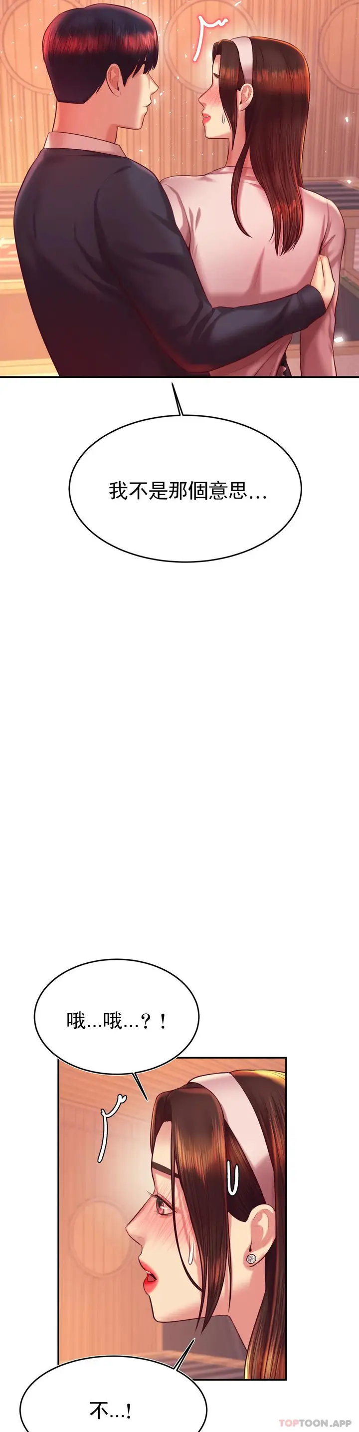 漫画《辅导老师》第30话第11张图