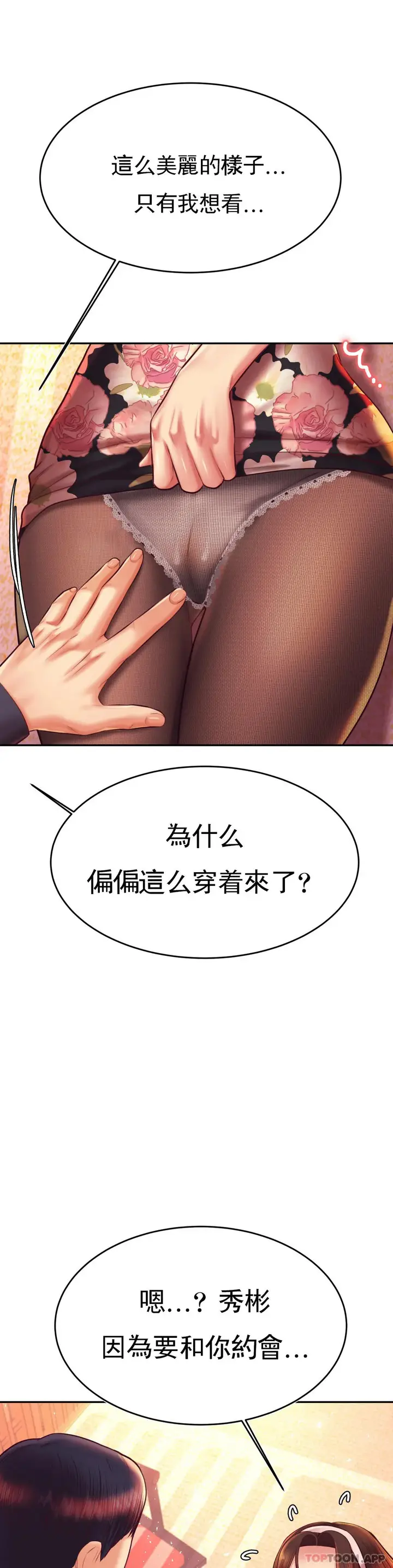 漫画《辅导老师》第30话第15张图