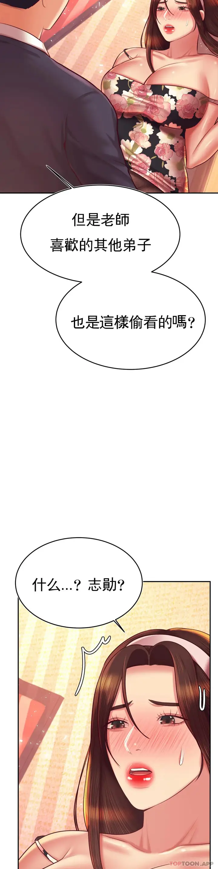 漫画《辅导老师》第30话第16张图