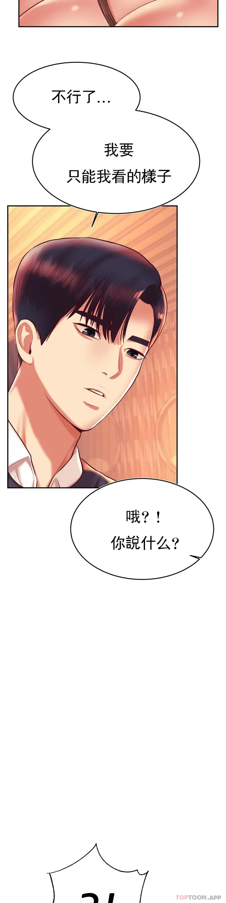 漫画《辅导老师》第30话第17张图