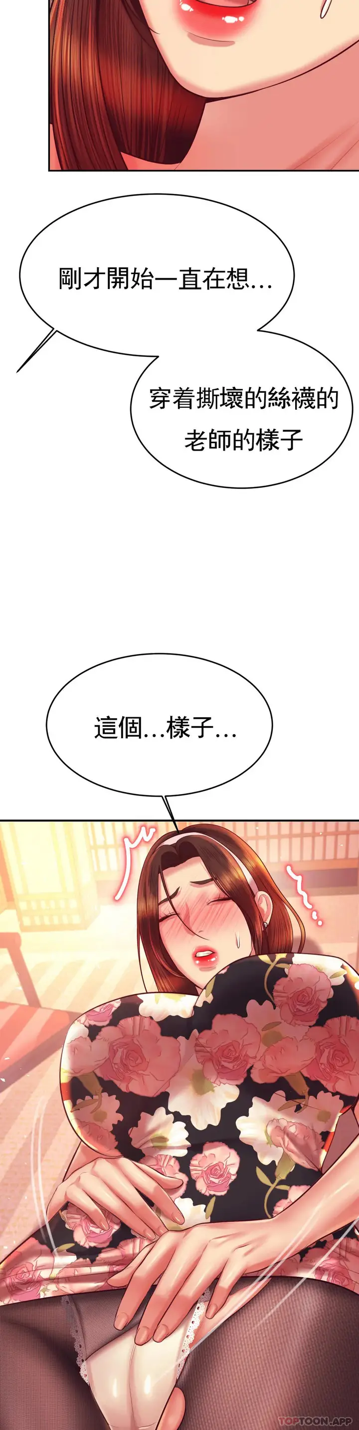 漫画《辅导老师》第30话第19张图
