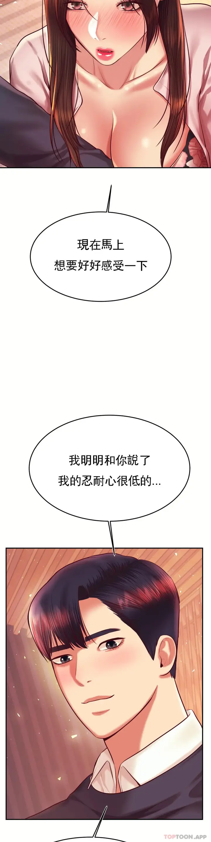 漫画《辅导老师》第30话第2张图