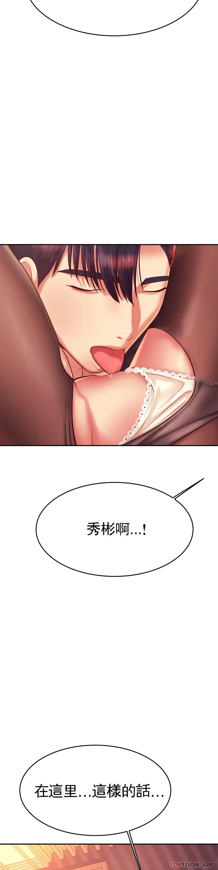 漫画《辅导老师》第30话第22张图