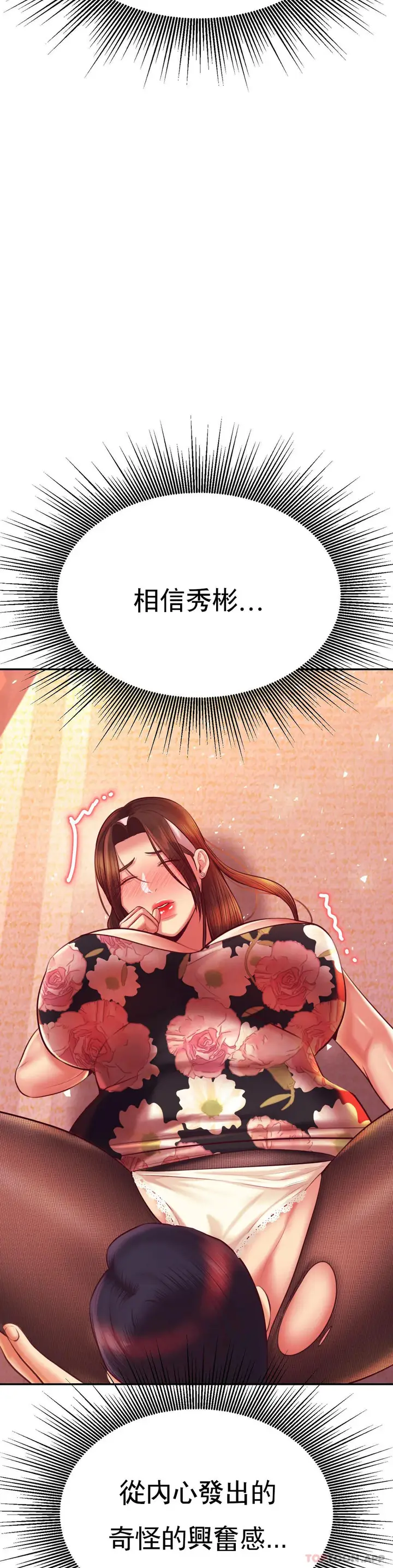 漫画《辅导老师》第30话第26张图