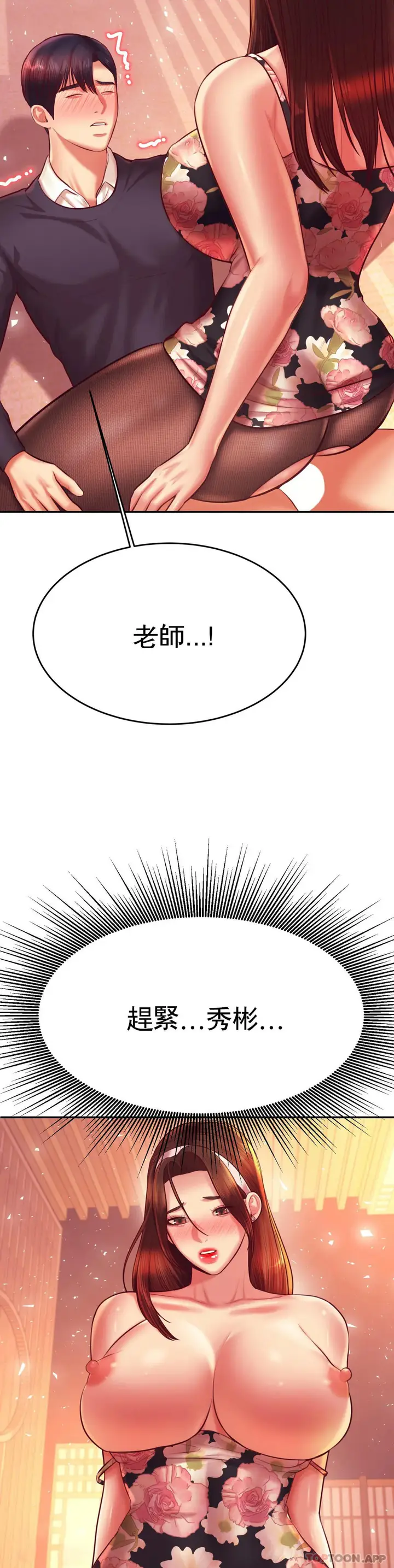 漫画《辅导老师》第30话第29张图