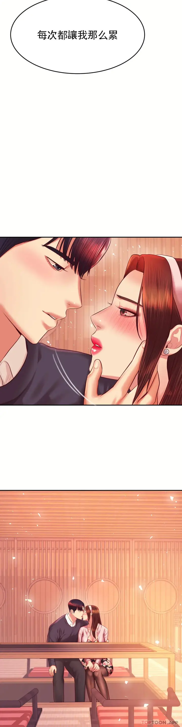 漫画《辅导老师》第30话第3张图