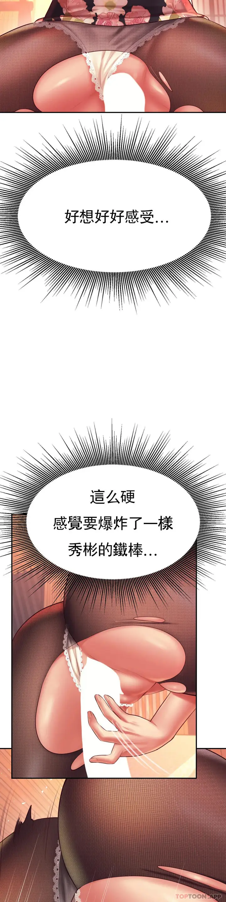 漫画《辅导老师》第30话第30张图