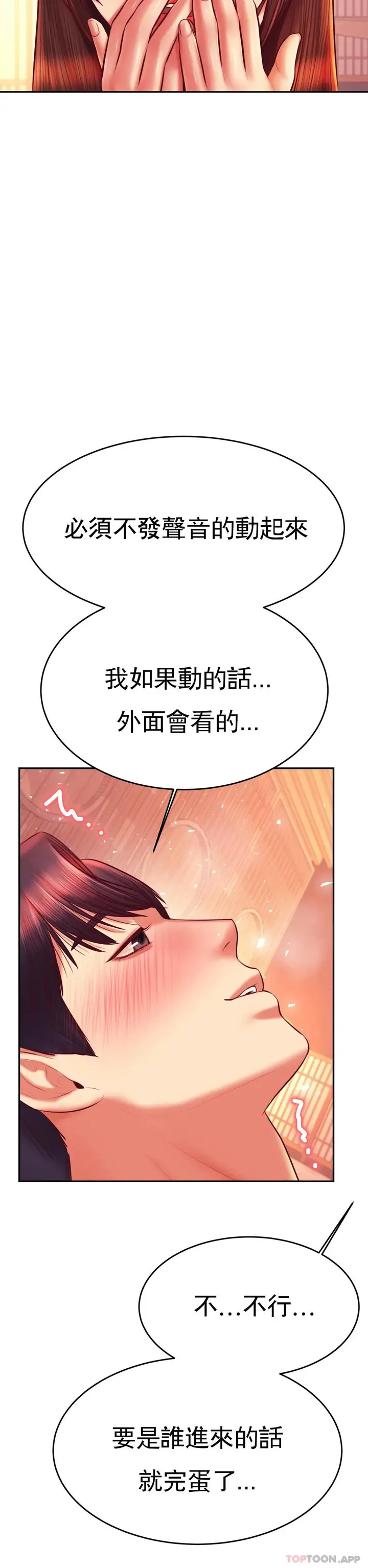 漫画《辅导老师》第30话第32张图