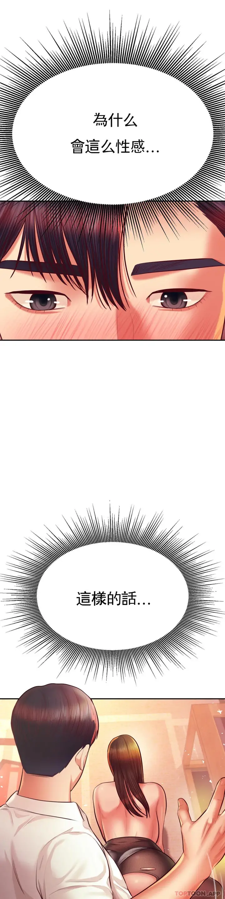 漫画《辅导老师》第30话第41张图