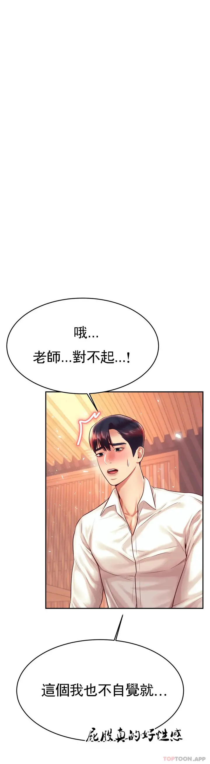 漫画《辅导老师》第30话第43张图