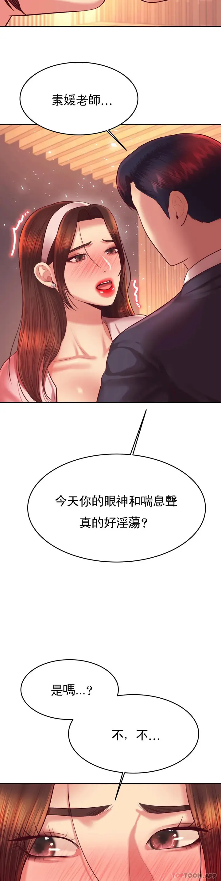 漫画《辅导老师》第30话第7张图