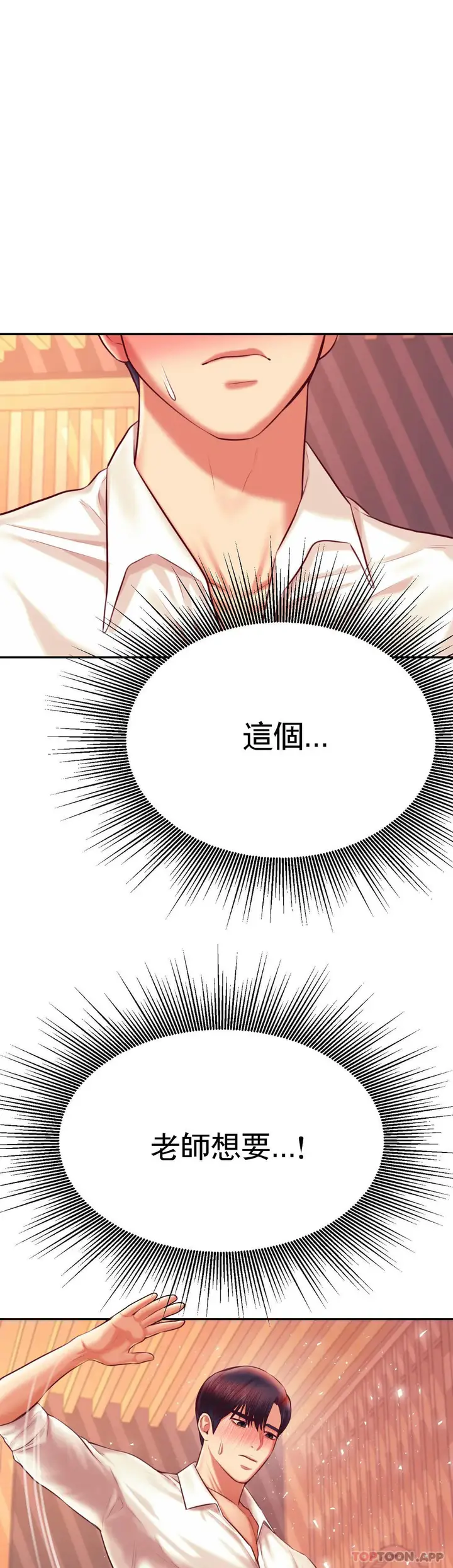 漫画《辅导老师》第31话第11张图