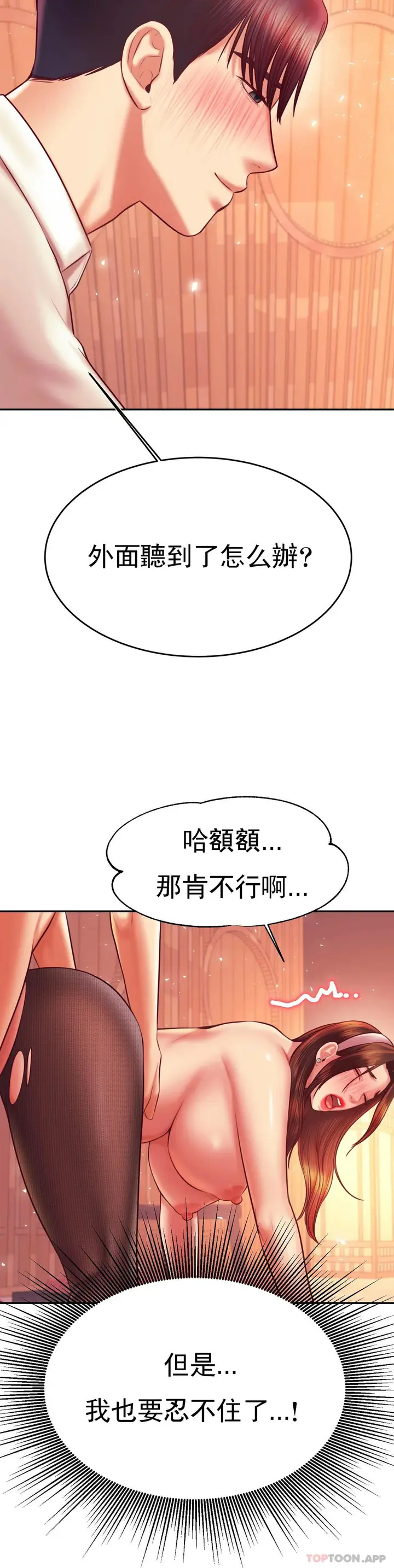 漫画《辅导老师》第31话第17张图