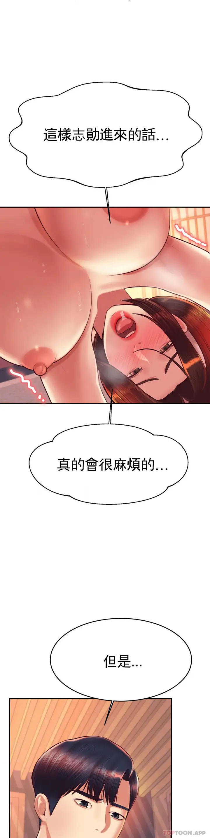 漫画《辅导老师》第31话第18张图