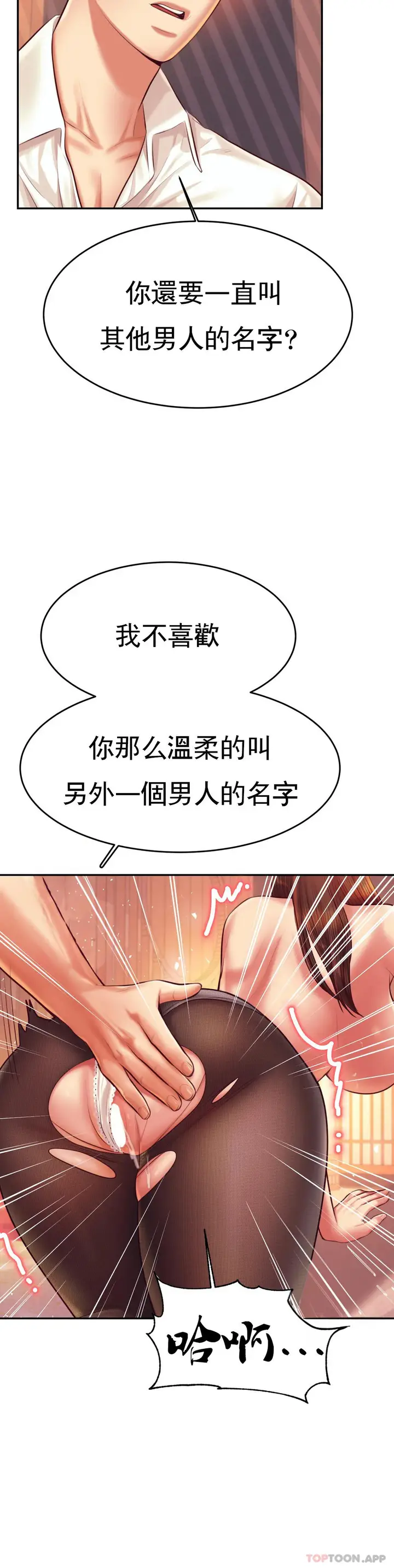 漫画《辅导老师》第31话第19张图