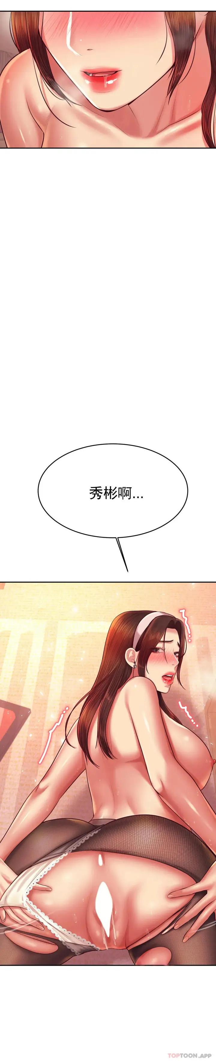 漫画《辅导老师》第31话第2张图