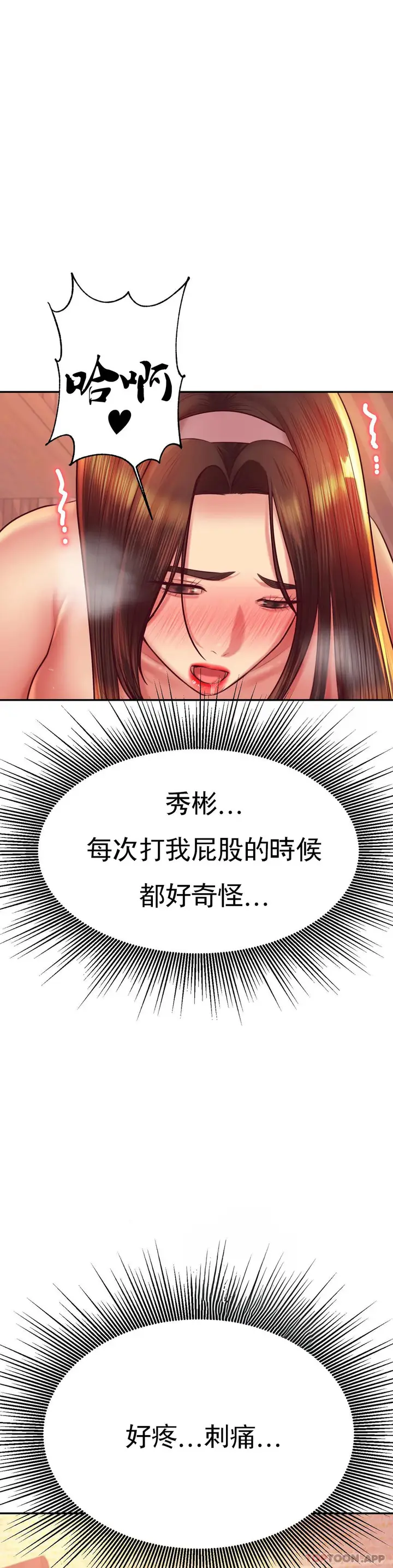 漫画《辅导老师》第31话第20张图