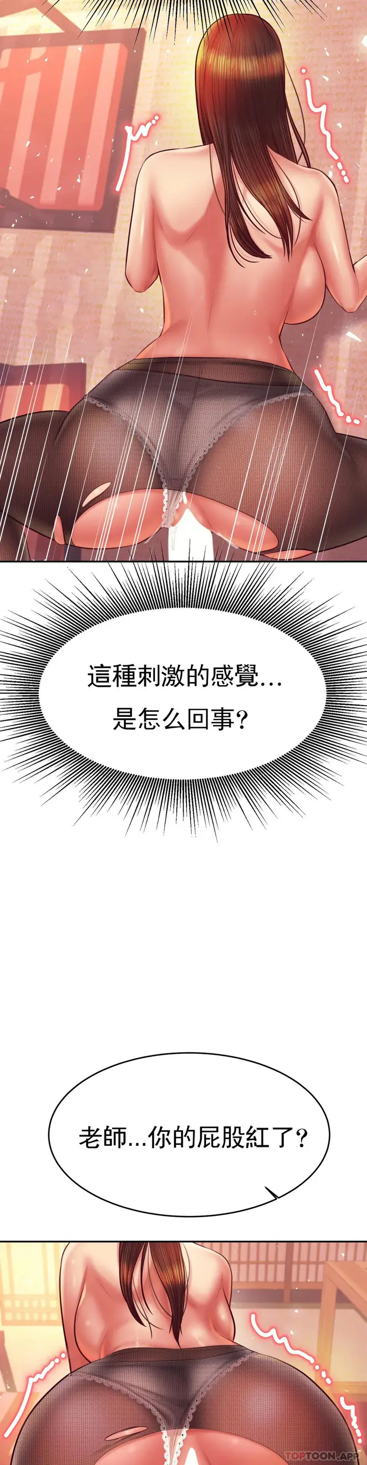 漫画《辅导老师》第31话第21张图