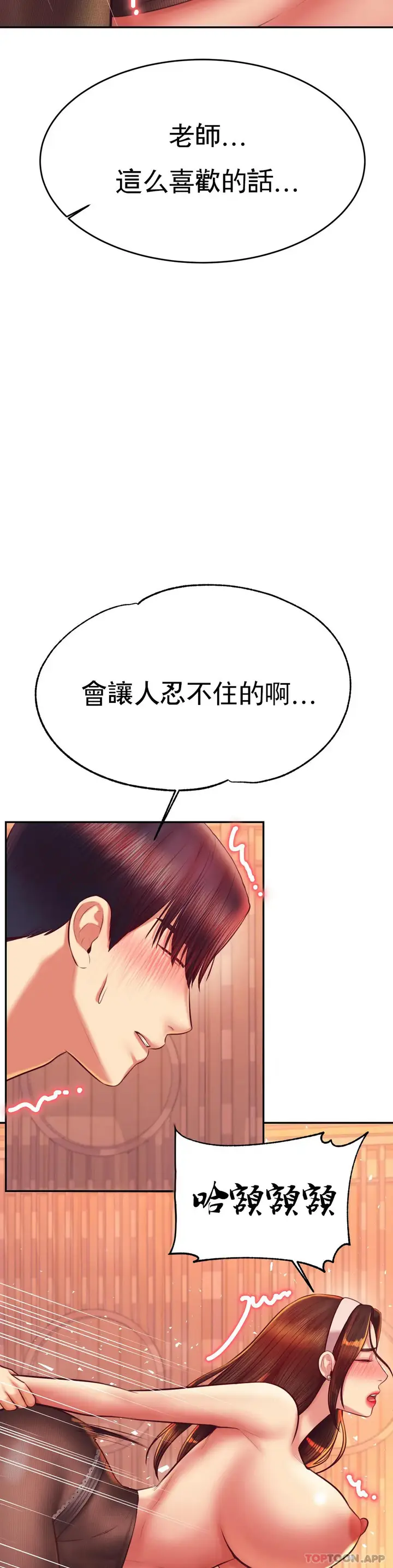 漫画《辅导老师》第31话第26张图