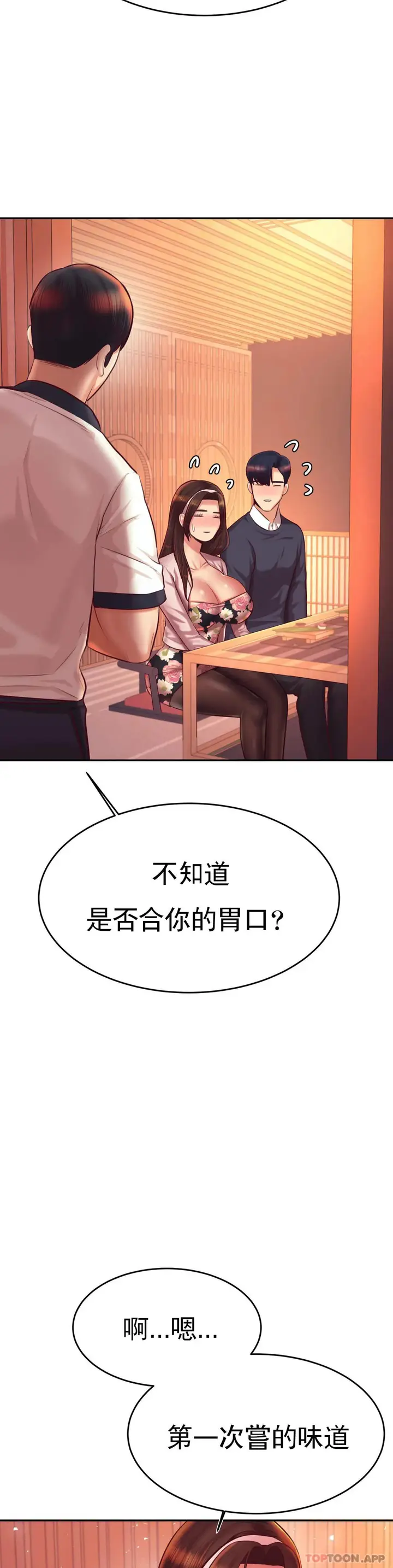漫画《辅导老师》第31话第31张图
