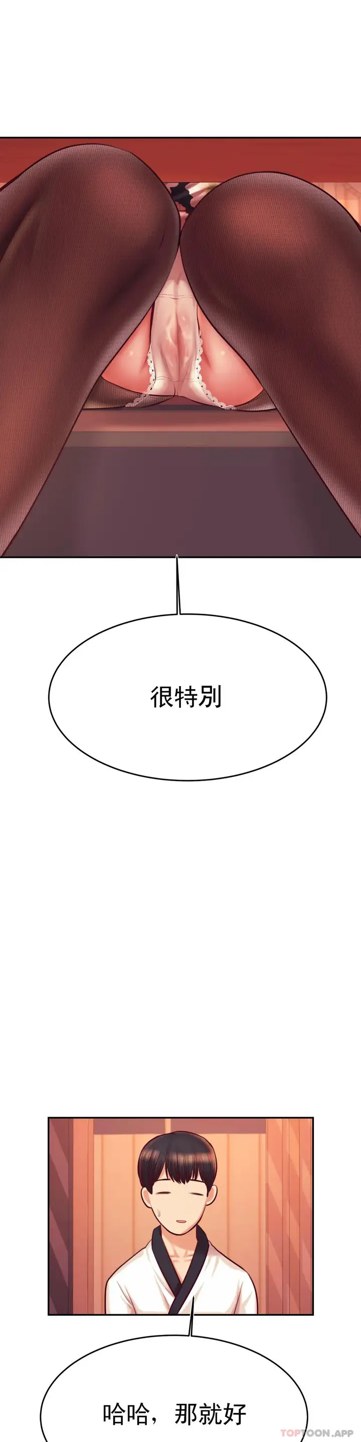漫画《辅导老师》第31话第33张图