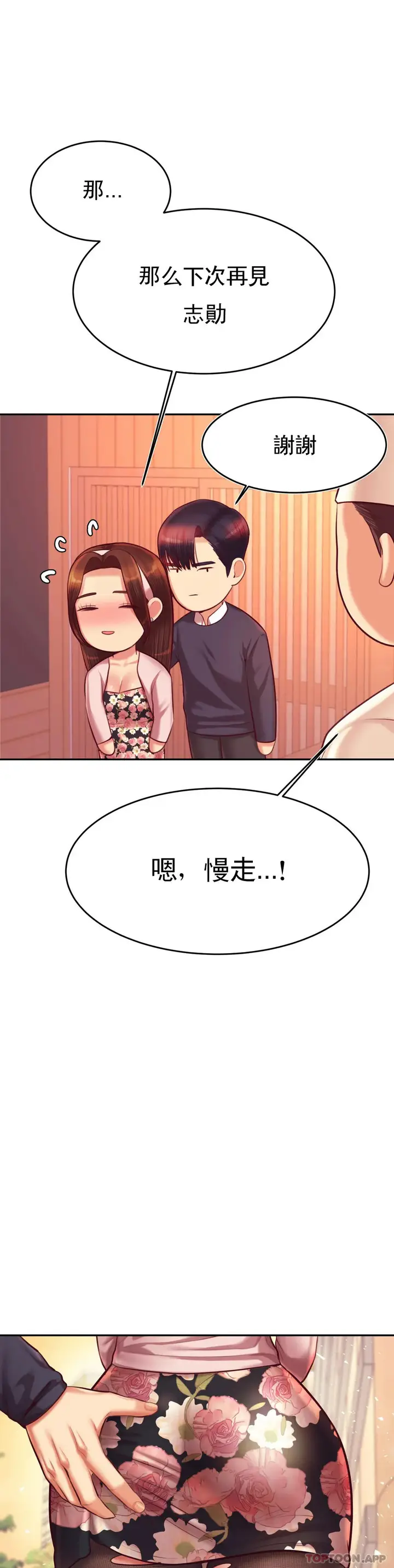 漫画《辅导老师》第31话第36张图