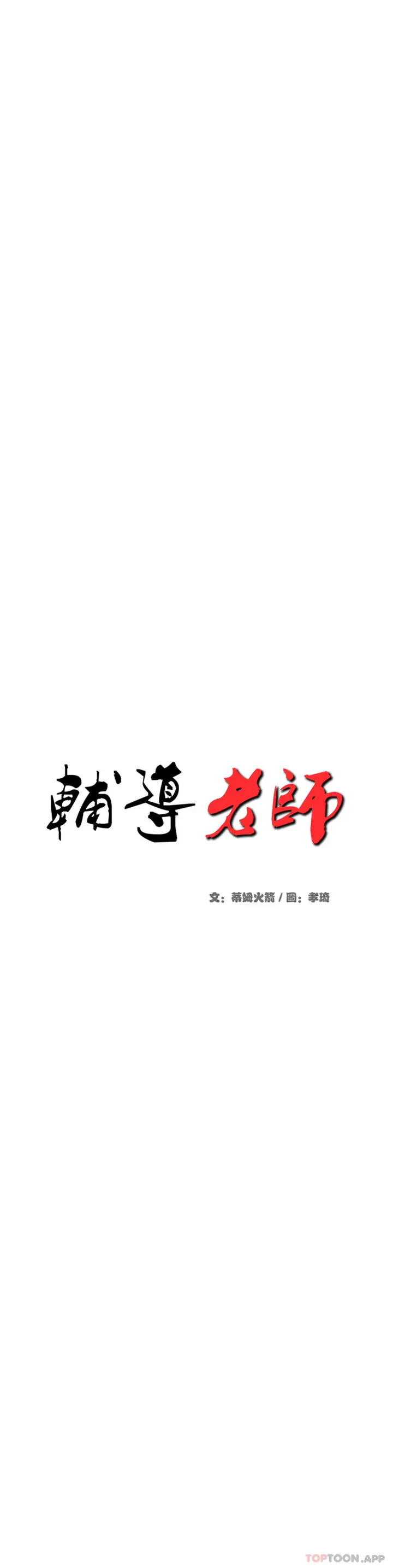 漫画《辅导老师》第31话第4张图