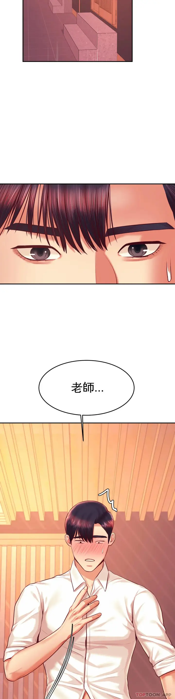 漫画《辅导老师》第31话第7张图