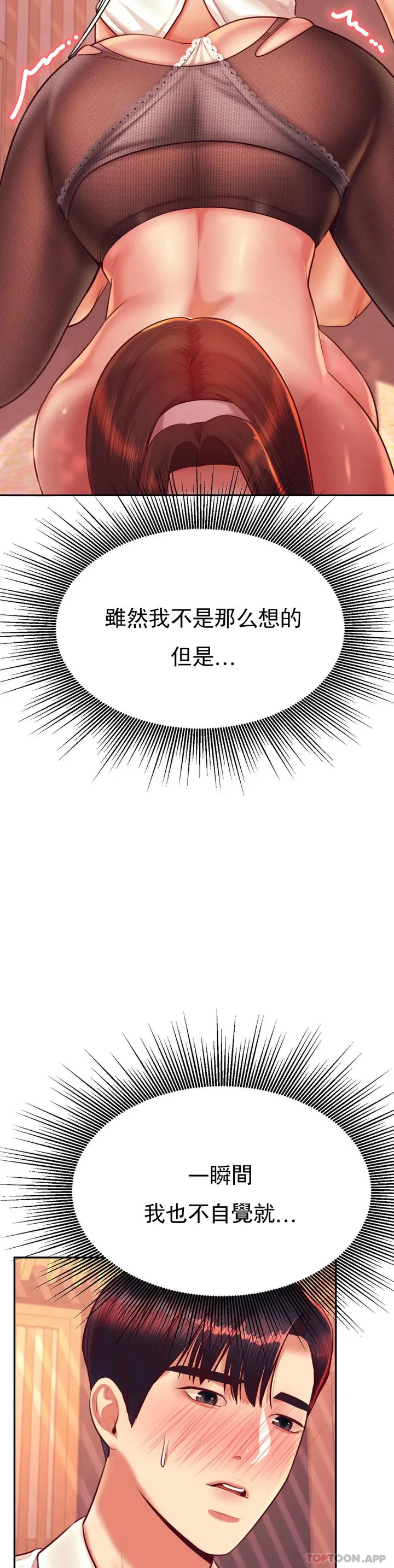 漫画《辅导老师》第31话第8张图