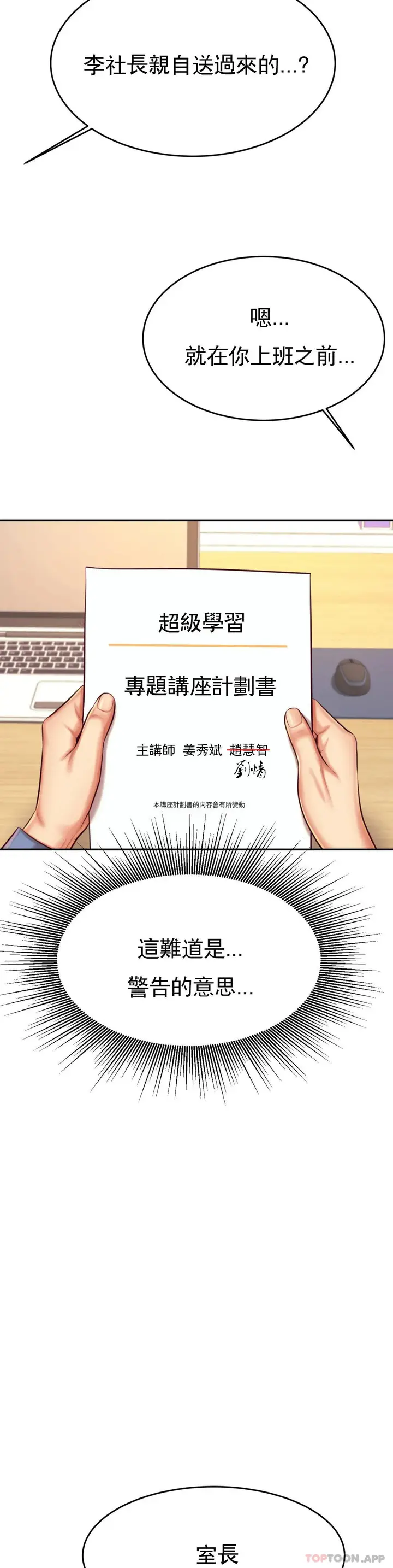 漫画《辅导老师》第32话第12张图