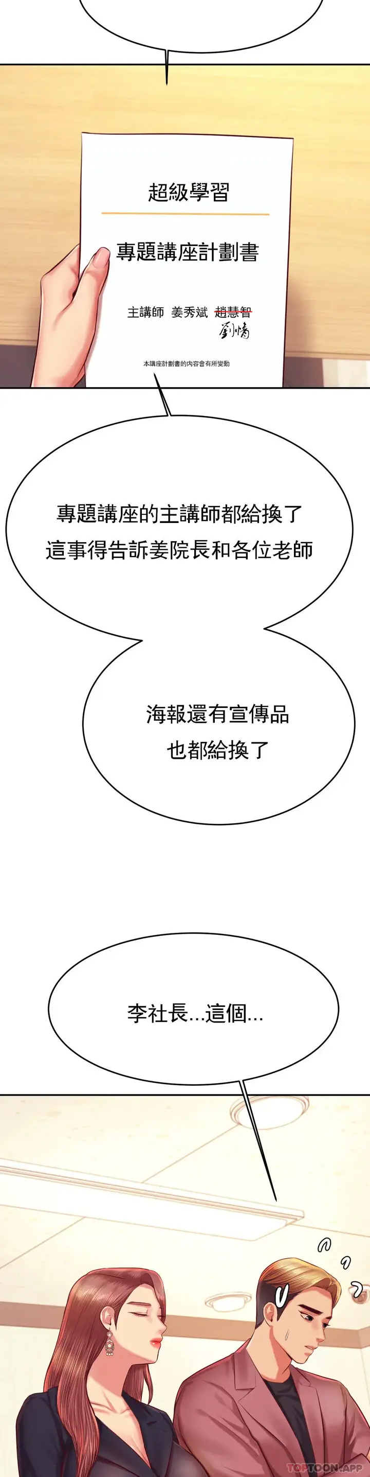 漫画《辅导老师》第32话第13张图