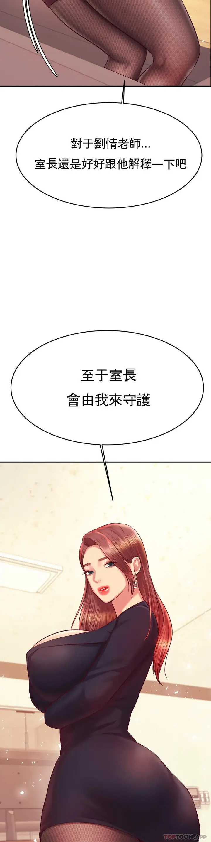 漫画《辅导老师》第32话第15张图