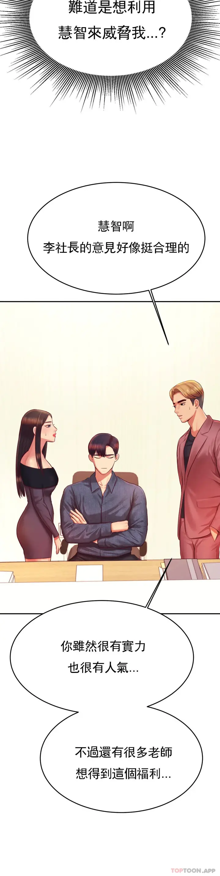 漫画《辅导老师》第32话第17张图