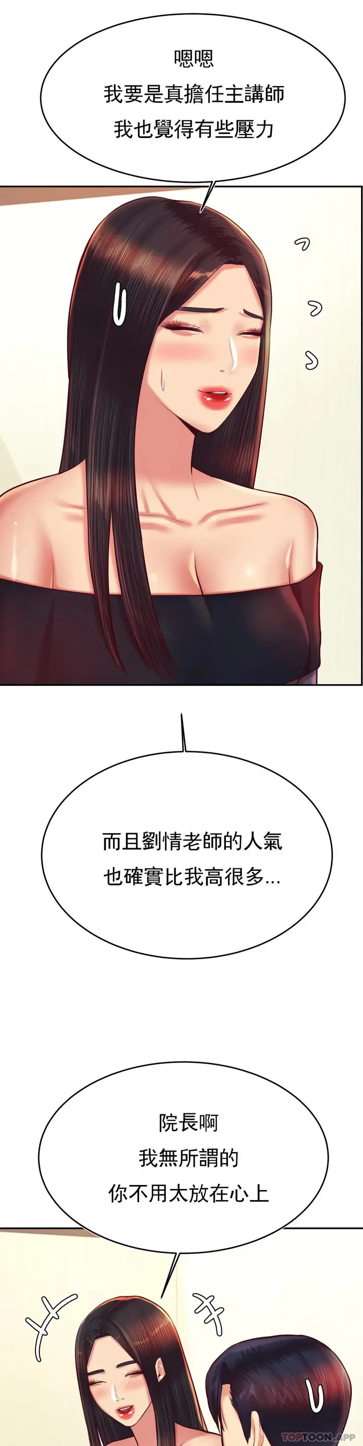 漫画《辅导老师》第32话第18张图