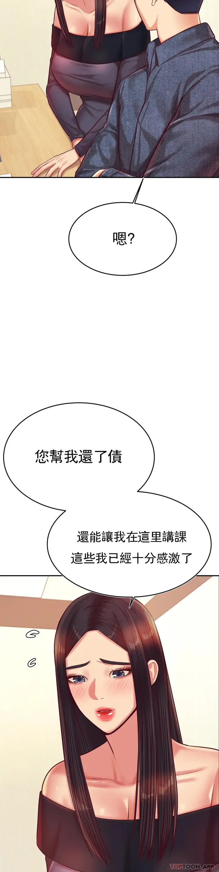 漫画《辅导老师》第32话第19张图