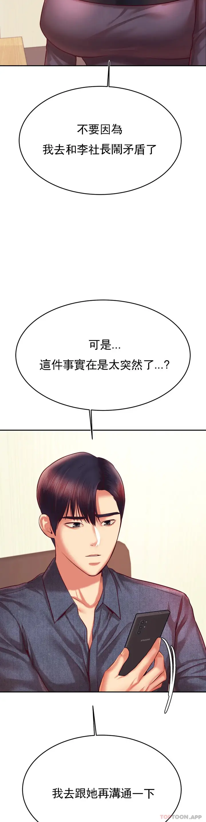 漫画《辅导老师》第32话第20张图