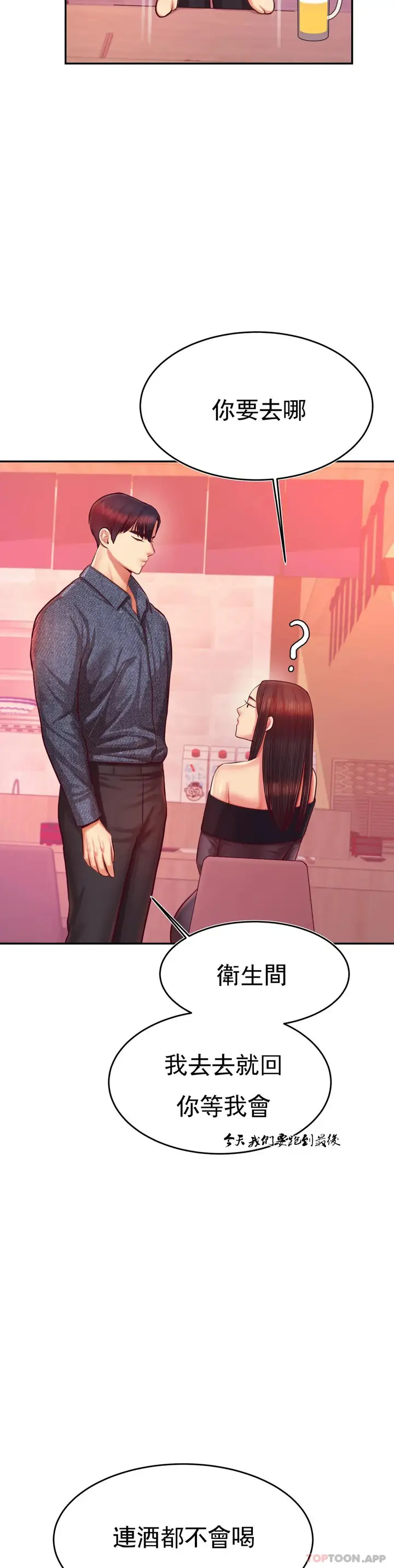 漫画《辅导老师》第32话第27张图