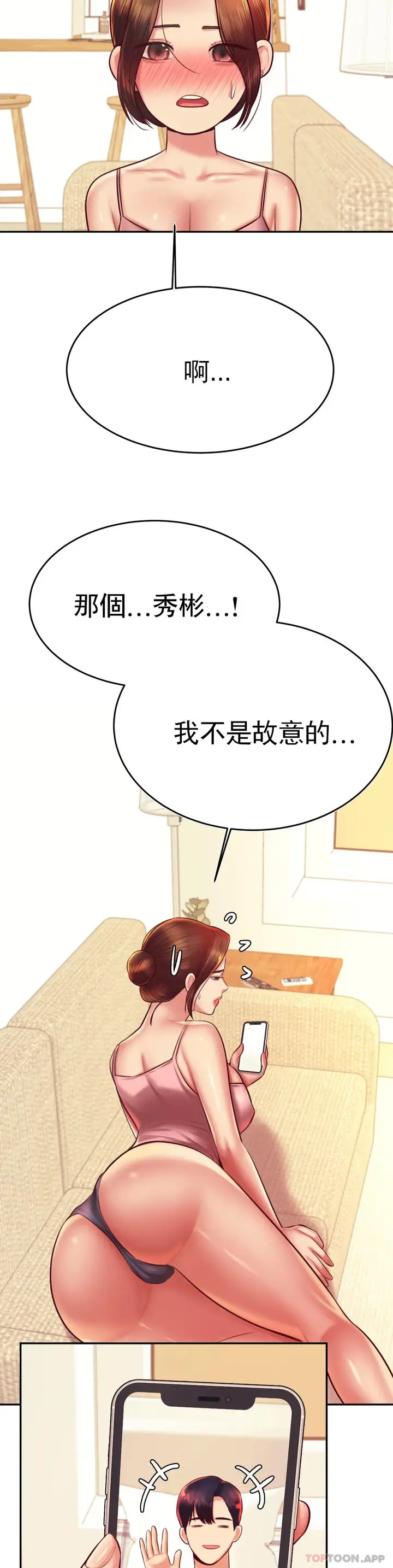 漫画《辅导老师》第32话第3张图