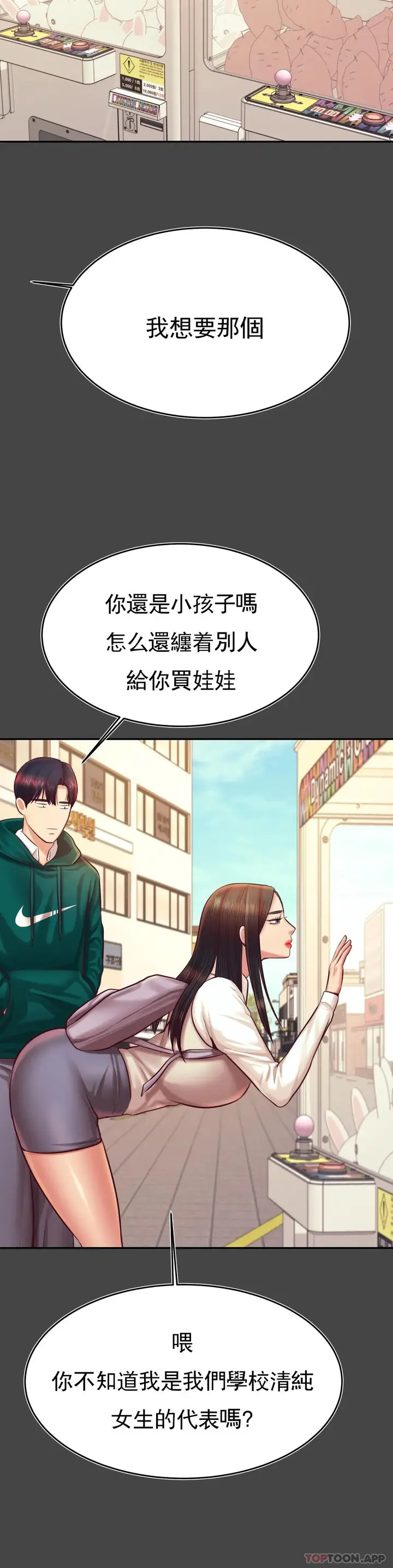 漫画《辅导老师》第32话第37张图