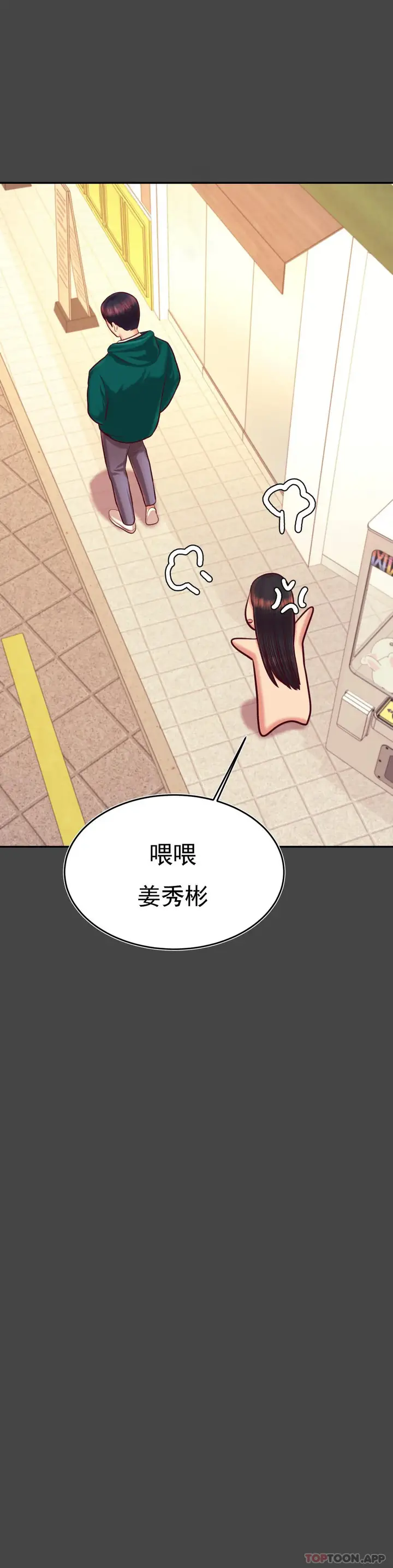 漫画《辅导老师》第32话第38张图