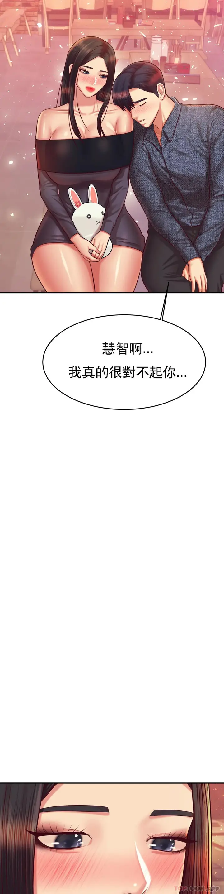 漫画《辅导老师》第32话第46张图