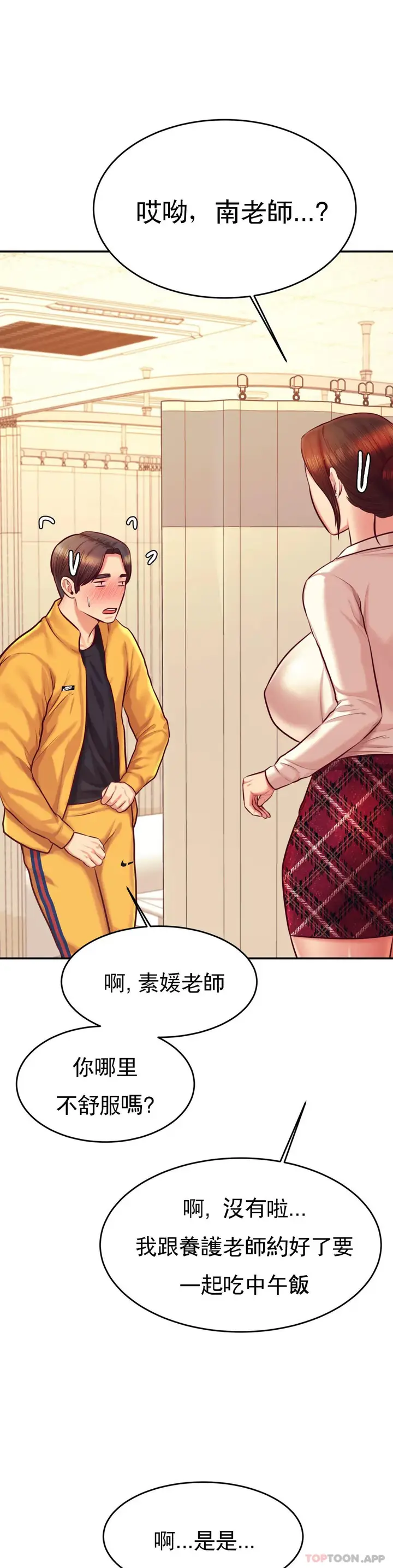 漫画《辅导老师》第32话第7张图