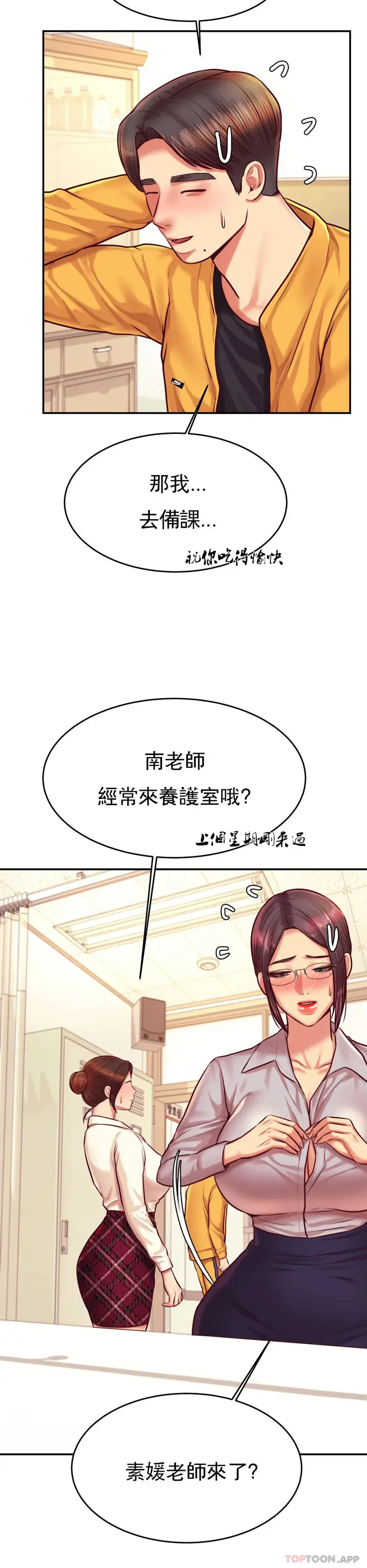 漫画《辅导老师》第32话第8张图
