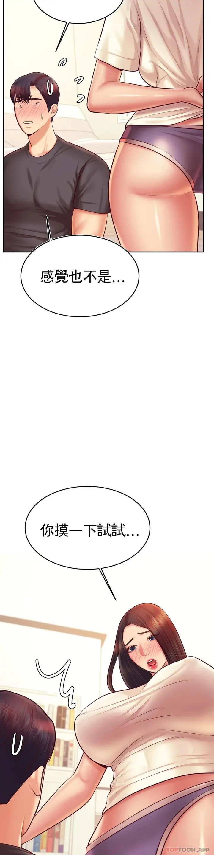漫画《辅导老师》第33话第17张图