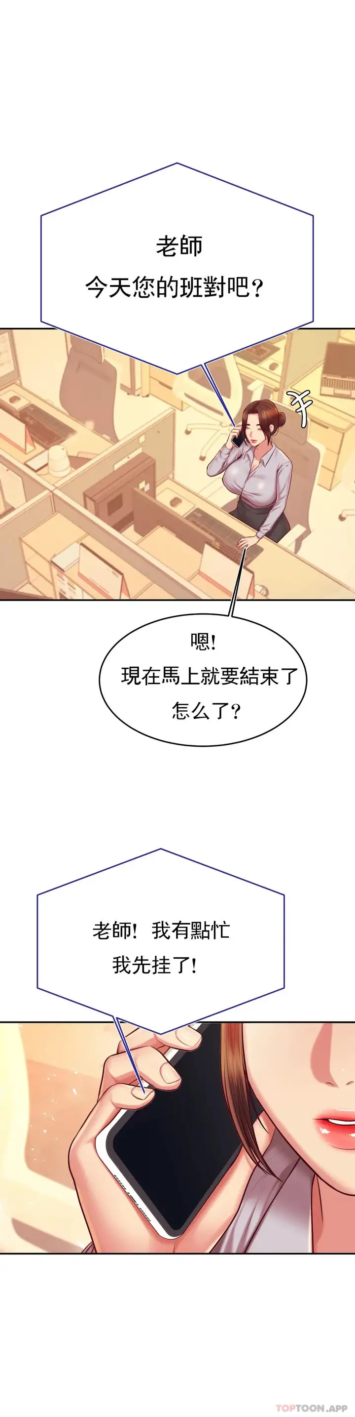 漫画《辅导老师》第33话第23张图