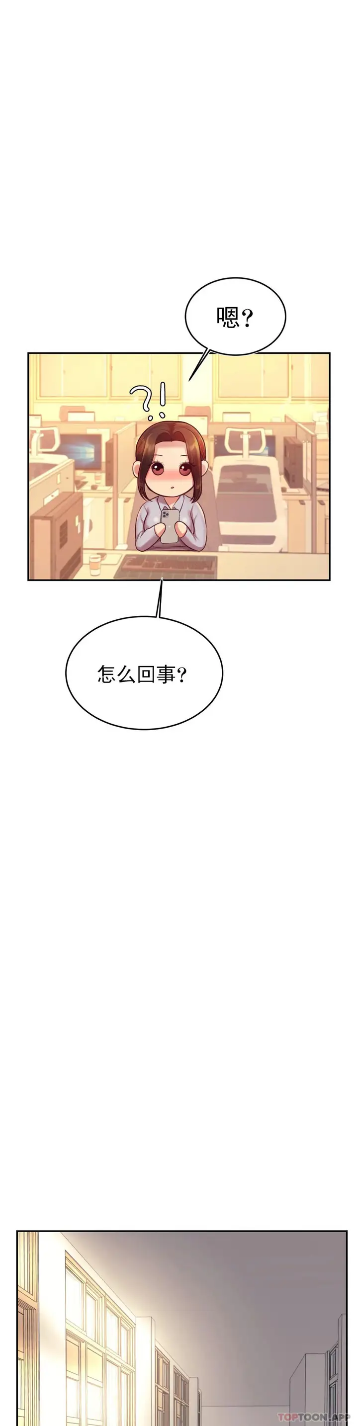 漫画《辅导老师》第33话第24张图