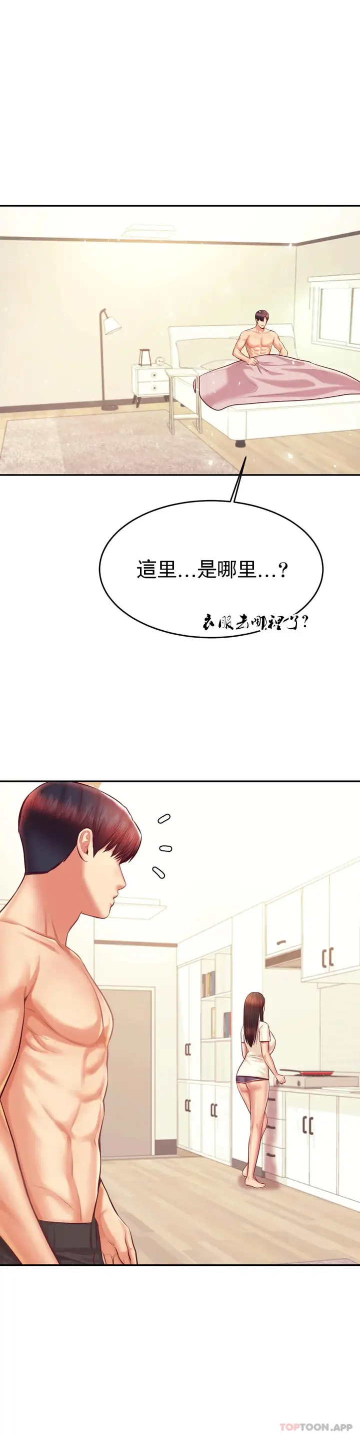 漫画《辅导老师》第33话第7张图