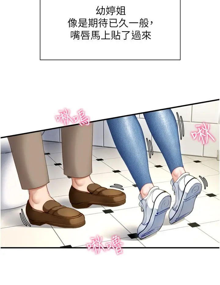漫画《脱单神器》第1话第12张图