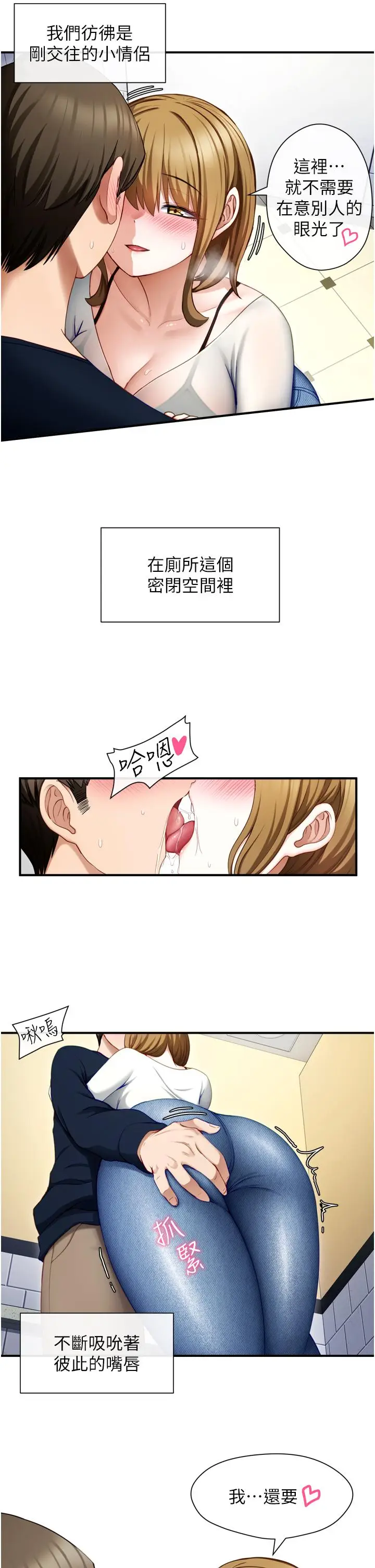 漫画《脱单神器》第1话第13张图